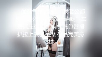 ★☆【如花似玉】★☆⭐“呜呜呜，这样晚上还怎么演出啊，演出服都被你撕成开裆裤了”瞒着父母偷偷去见坏叔叔  这么紧的逼逼爸爸喜欢吗？ (2)