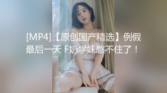 [MP4/995MB]【极品泄密】骚货女友无时无刻想着吃鸡巴，被男友金手指弄得淫水直流，暴操内射