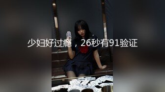 【国产版】[XSJKY-101] 乐奈子 男保洁用大屌调教傲娇的OL 性视界传媒