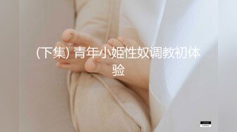 喷血推荐魔鬼身材极品外围女兼职女主播自慰棒插逼逼