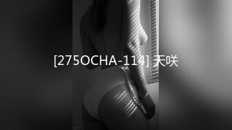 [275OCHA-114] 天咲