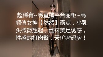 【新片速遞】 极品白领人妻偷情体验，在外是别人眼中的高冷女神 在主人面前就是一条下贱求操的母狗，穿上开档黑丝翘起翘臀主动求操[515M/MP4/05:40]