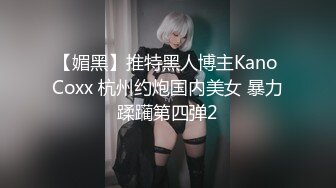 国产CD系列比女人还美的伪娘『惠奈酱』COS鬼灭之刃调教爆操俞喵喵和直男4P