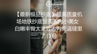 想试试多人运动♈巨乳和可爱，你选哪个？你以为的端庄女神私下是什么样子的吗？劲爆身材无情蹂躏 越被打叫的越浪