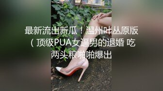 甜美可人新人美女，和男友床上操到卫生间，各种姿势轮番上阵，超级视角特写，无套内射