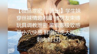 《极品女神反差泄密》可盐可甜清纯萝莉系美少女，啪啪多水蜜穴SM调教纯纯人形小母狗，【lewd】付费私拍 (4)