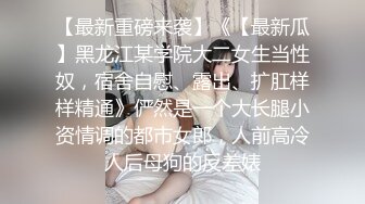 应届毕业生 巨乳学姐 · 被面试官操到腿发软❤️