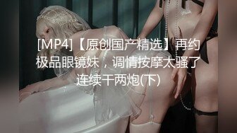 STP33154 【69口嗨哥】难得约了个极品妹妹，大长腿骚得很，骑在身上舌吻调情，狂扣骚逼一顿乱操