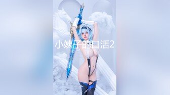 【新片速遞 】&nbsp;&nbsp;巨乳淫荡少妇！居家激情操逼！按着脑袋吃屌，骑乘位操的奶子晃动，肛塞跪地啪，尽情玩弄好骚[1.07G/MP4/01:00:02]