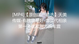 91猫先生-糖心系列~2K增强~04年极品良家小美的小嫩穴 身材颜值极高，被艹得哇哇大叫！