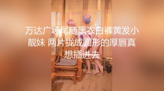 气质尤物网红女神，穴也是极品，一线天无毛逼，刮刮毛很干净，从下往上视角，开裆裤枣子塞穴