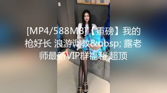 广师大白嫩豪乳师妹许X珊周末休息到洋外教宿舍献逼洋屌草得她好爽