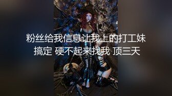 [MP4]单纯少女她来了【蛮蛮不懂爱】大屌哥真享受，嫩妹子陶醉在性爱的快感中