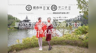 【新片速遞】&nbsp;&nbsp;☝大学厕所穿衣风格和其他女学生完全不同，应该是被包养了，不过看B还挺嫩的应该刚开发不久(原档）☝【158MB/MP4/01:56】