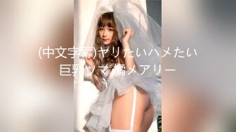 【新片速遞】2022.1.28，【搞沐足按摩女】，1500网约漂亮小少妇，网红脸，极品美乳，进门轻车熟路拉窗帘，近景啪啪，淫液喷涌[251MB/MP4/34:53]