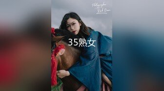 35熟女