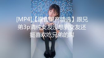 【新片速遞】&nbsp;&nbsp; 年轻小萝莉敏妹妹伺候两个小哥哥玩3P，护士情趣妇被两个小哥调教，床上床下各种抽插爆草玩弄，浪叫呻吟不止[698MB/MP4/01:40:42]