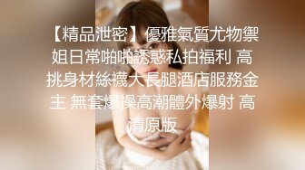 【时尚气质__极品女神】这种风情万种的反差女神，是不是你的最爱？清纯唯美的脸蛋，实则内心空虚淫荡不堪，满足一切性幻想