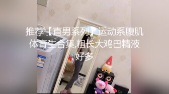 《极品CP魔手外购》牛逼坑神专搞气质小姐姐某美女如云场所女公厕全景偸拍数位靓妹方便逼脸同框有极品 (2)