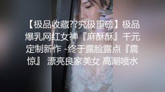 最新无水印重磅福利！极品美乳21岁妙龄露脸美女【幸运兔】白肤翘臀被土豪包养，各种性爱自拍轻度SM