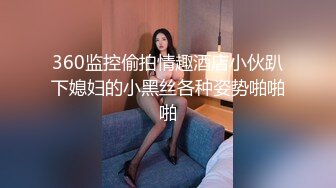 最新重磅分享，推特女神福利姬【00后大队长】未流出土豪私拍视图合集，情趣制服紫薇销魂可撸精尽人亡的节奏 (3)