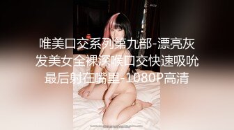 推特性爱大神重金约炮豪乳美女性爱私拍流出 淫荡群交乱操内射 前裹后操 高清720P原版无水印 (7)