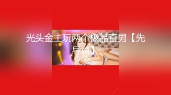 [2DF2] 大飞哥桑拿会所听妈咪推荐个不错女技师玩一条龙服务草到妹子叫老公好舒服 - [MP4/138MB][BT种子]