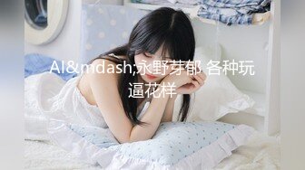 麻豆传媒最新出品MAD-011玉女心经阴进阳退赤裸修行-陈可心