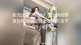 高中生的课后淫乱生活2男2女淫乱啪啪，高三学生青春活力的嫩妹子初尝人事欲求不满