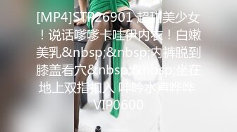 [MP4]STP26901 超甜美少女！说话嗲嗲卡哇伊内衣！白嫩美乳&nbsp;&nbsp;内裤脱到膝盖看穴&nbsp;&nbsp;坐在地上双指扣入 呻吟水声哗哗 VIP0600