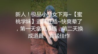 【御姐5】巨臀御姐还是个老师 高跟丝袜~道具爽到翻白眼，哪个男人扛得住这骚逼 (1)