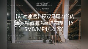 [MP4/ 746M] 约了一个嫩嫩女孩 笔直白嫩美腿萝莉范容颜心动啊 欲望沸腾鸡巴硬邦邦托着翘臀