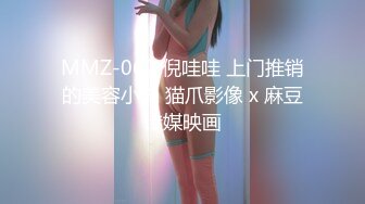 MMZ-062 倪哇哇 上门推销的美容小妹 猫爪影像 x 麻豆传媒映画