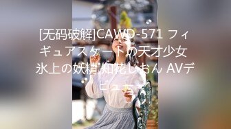 [无码破解]CAWD-571 フィギュアスケートの天才少女 氷上の妖精 知花しおん AVデビュー