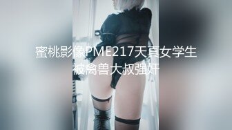 -麻豆传媒 MDX-0244 荒淫女仆的性爱侍奉 温芮欣