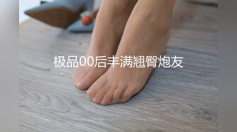 2024年6月流出，重磅泄密，抖音300万粉丝网红【天降之雯】，露点啪啪做爱，嫩妹反差婊美女