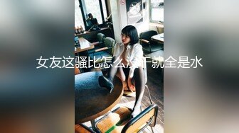 牛逼PUA大神从牵手到发生关系一步步勾引房东19岁女儿【欣怡】小可爱还在上学，从懵懂调教成小母狗肏喷水打野战