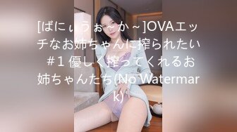 《最新众筹热门精品》高人气清纯洋气巨乳女神【留学生宿舍变装情色自慰被学长发现强制猥亵到高潮】全空+销魂吟叫2