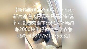 [MP4/ 1006M] 猥琐大叔酒店约炮D奶美少妇对粉嫩的美鲍鱼爱不释手一直舔