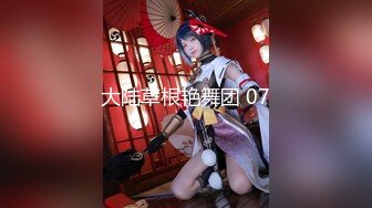 【新片速遞】&nbsp;&nbsp;红斯灯影像 RS022 巨乳妹搭上性爱巴士【水印】[788MB/MP4/34:46]