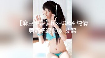 ✿超颜值极品女神✿天花板级性感小姐姐〖冉冉学姐〗最近爱上了轻微SM 学姐这个样子是不是很反差，超性感黑丝美腿