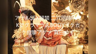 アナルSEX解禁 二穴同時FUCKでグラマラスBODYガクガク痙攣アクメ 真白ゆず