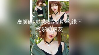 一王两后，帝王般享受！难得一见OF无敌巨乳大奶牛【hhh1231】最新啪啪长视频，肏一个手还玩一个，双波霸玩到虚脱 (5)