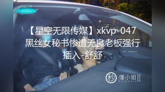 【91制片厂】19岁D奶少女 被男友甩后下海，疯狂滥交高潮喷水 张淑仪