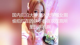 《极品CP魔手外购》坑神潜入某单位女厕实拍超多漂亮小姐姐方便，前后位逼脸同框，各种性感诱人毛毛逼 (23)