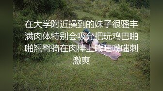 可爱的小肥妞TS狐仙被另一妖妖调教，妖妖掏出乾隆棒就是一顿猛插菊花，小肥妞淫叫不停！！