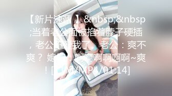 【MP4/HD】掏出奶子好柔软！翘起大屁股掰穴，特写视角小穴紧致，晃动奶子极度诱惑