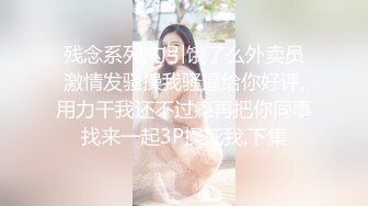 小美女被情人带到新租的公寓后在厨房扒光衣服抱在台子上操-