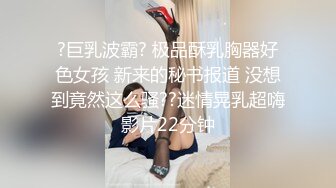 “我还没爽够，你找个网友一起操我吧”肥臀老婆求3p，求网友帮忙