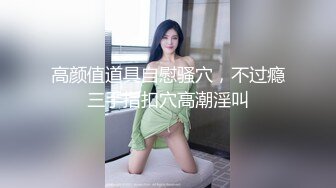 ✿高潮盛宴✿_绝顶媚态蜜汁嫩鲍美少女网吧跳蛋阳具偷偷手淫_美妙快感分泌白浆_6次高潮直接爽翻